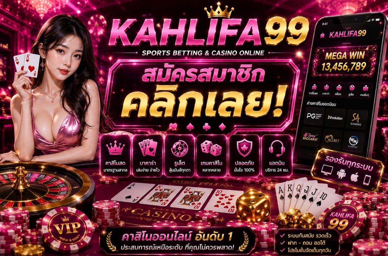 KHALIFA99 สมัครสมาชิกรับโปรเด็ดของปี 2026